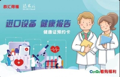 看購(gòu)加速布局大健康領(lǐng)域，線上健康咨詢成新藍(lán)海